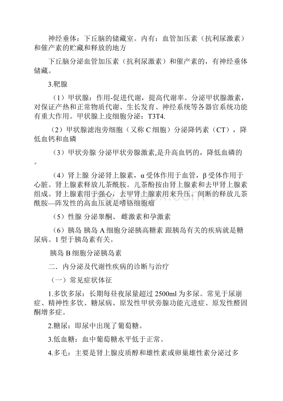 执业医师考试资料内分泌系统用心记住考点必定能过Word格式文档下载.docx_第2页