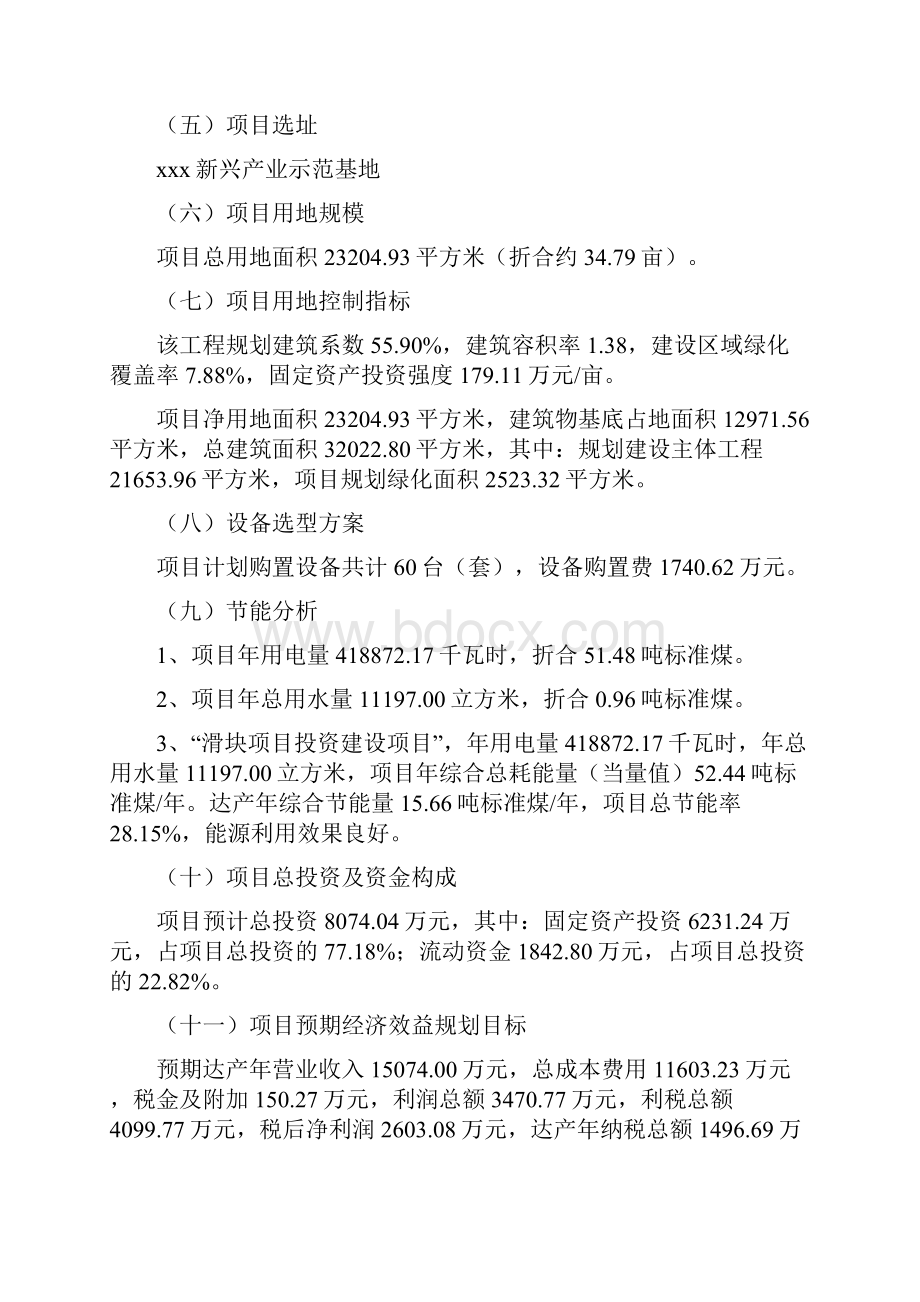 滑块项目立项申请报告Word文档格式.docx_第2页