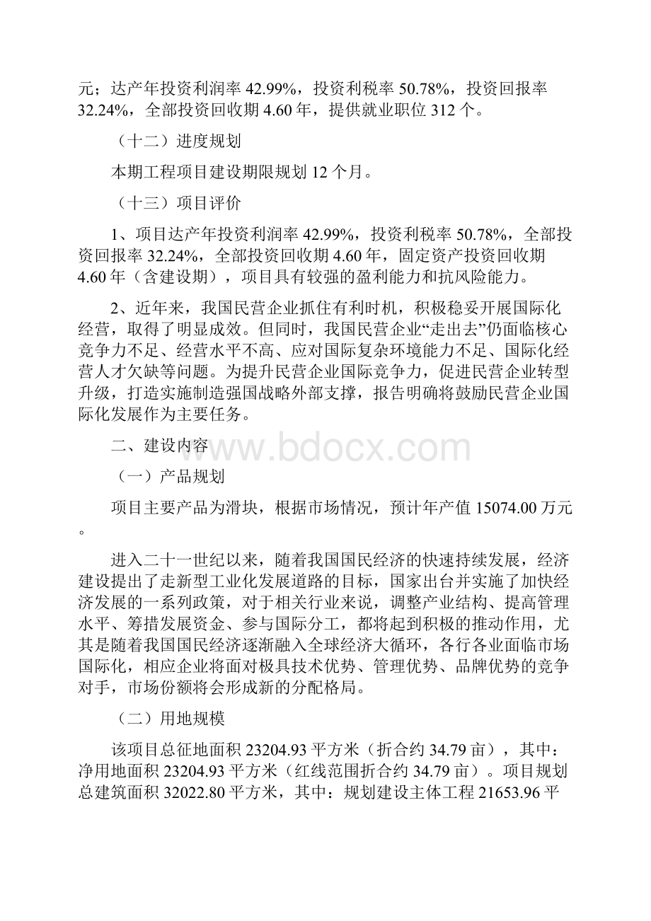 滑块项目立项申请报告Word文档格式.docx_第3页