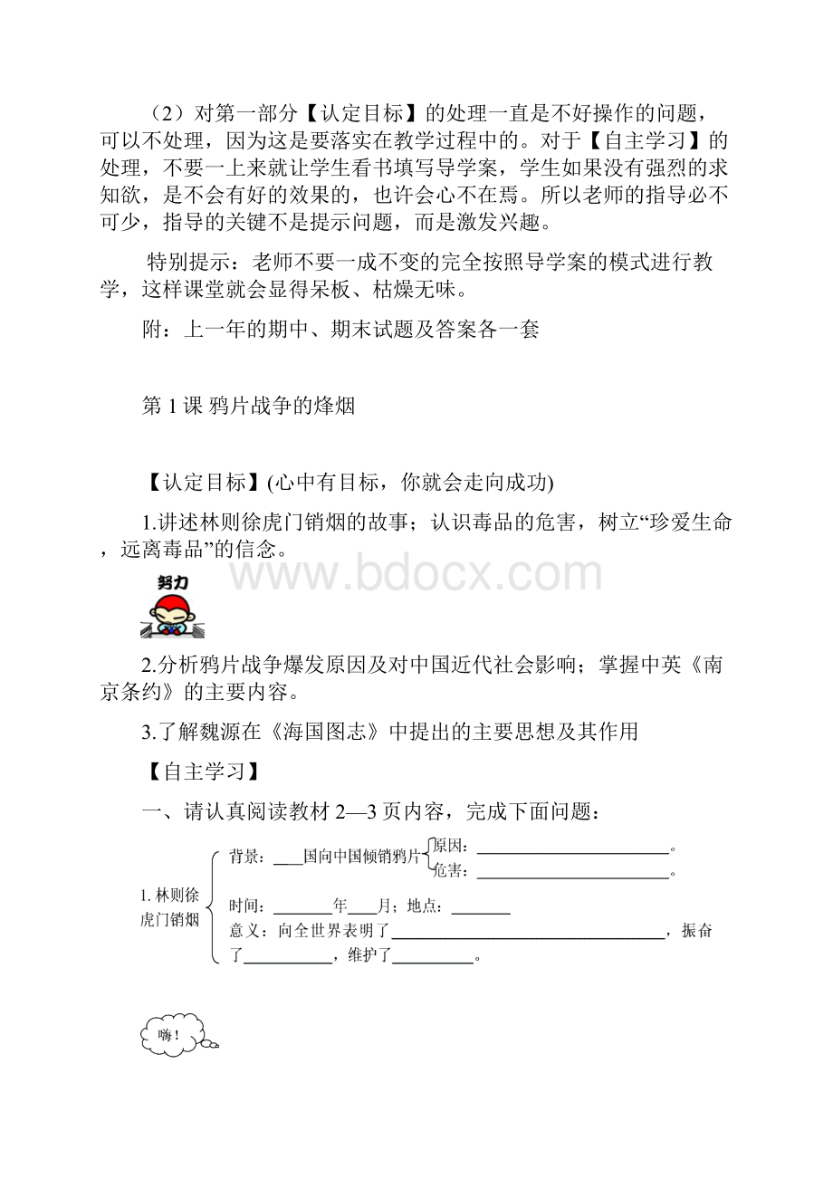 八年级历史上册全册精编教案.docx_第2页