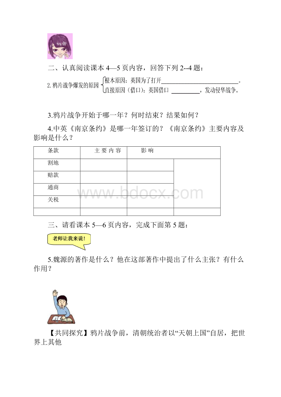 八年级历史上册全册精编教案.docx_第3页