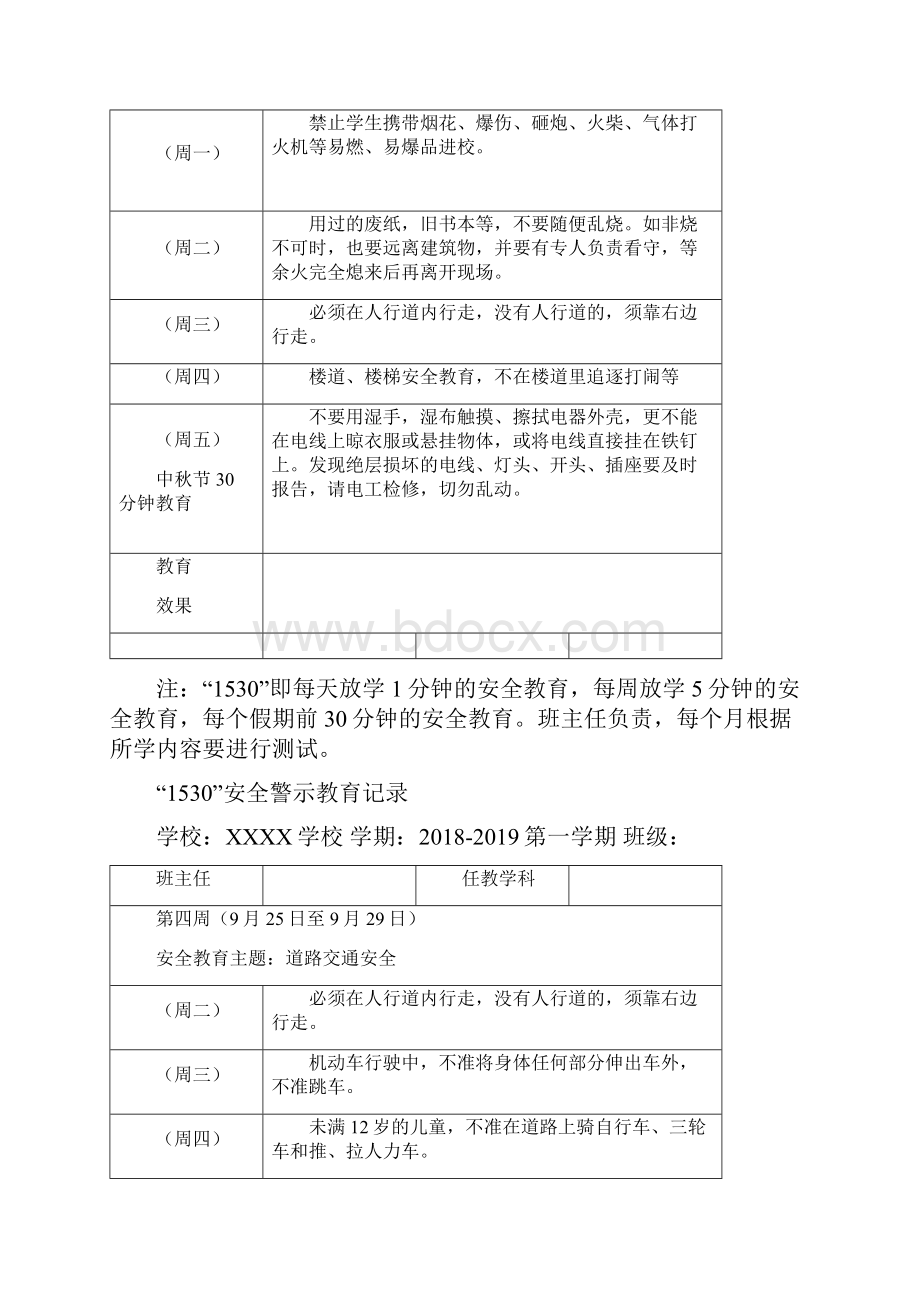 学年第一学期1530安全警示教育记录Word文件下载.docx_第3页