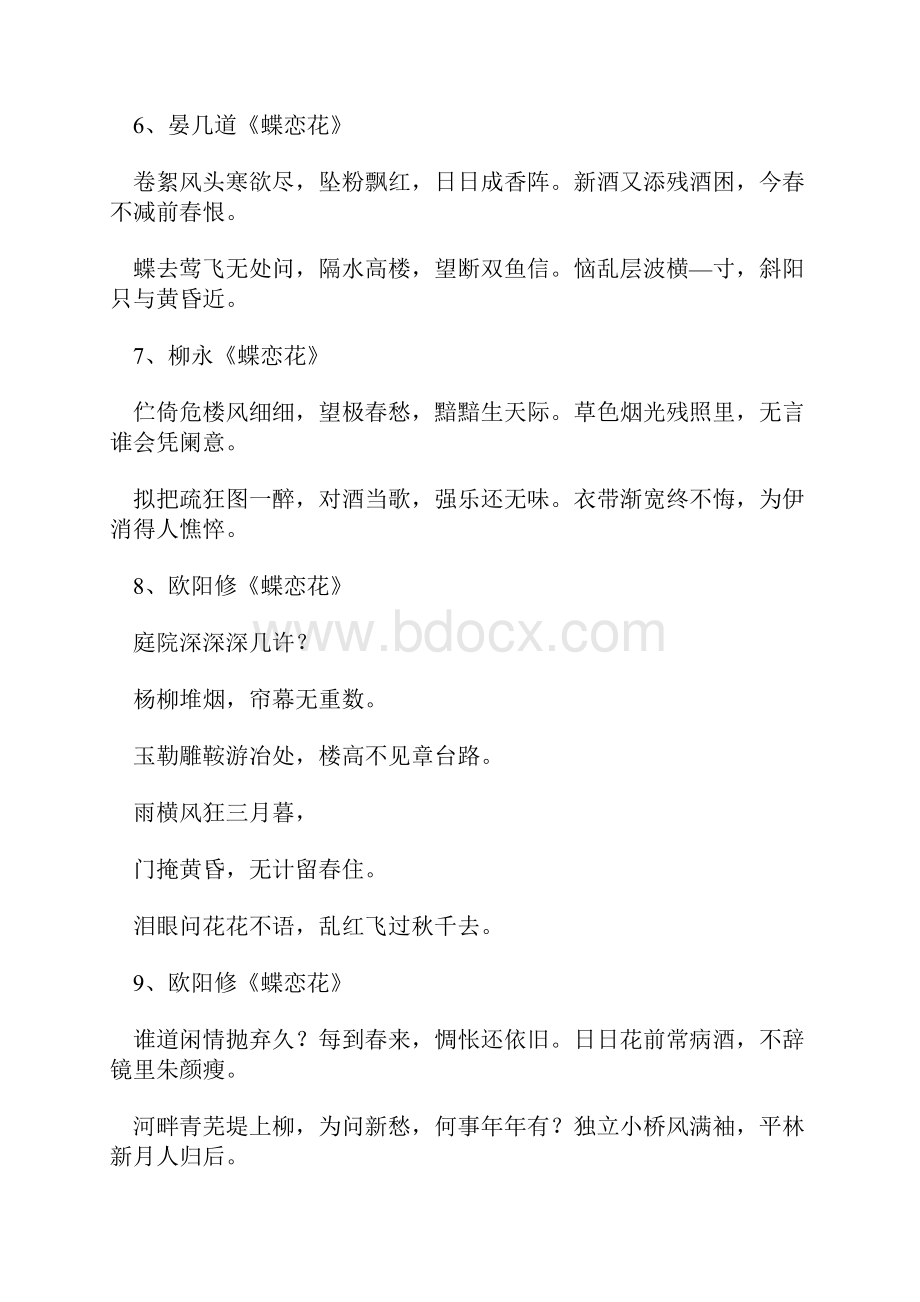 宋词Word文件下载.docx_第2页