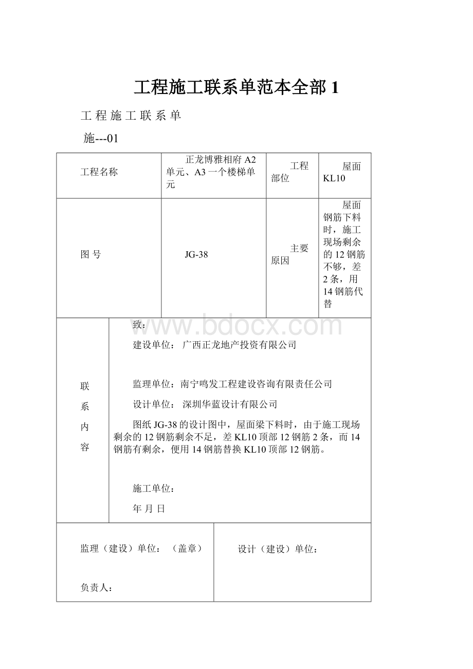 工程施工联系单范本全部1.docx