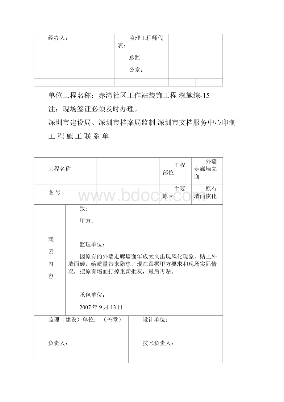 工程施工联系单范本全部1Word格式文档下载.docx_第3页