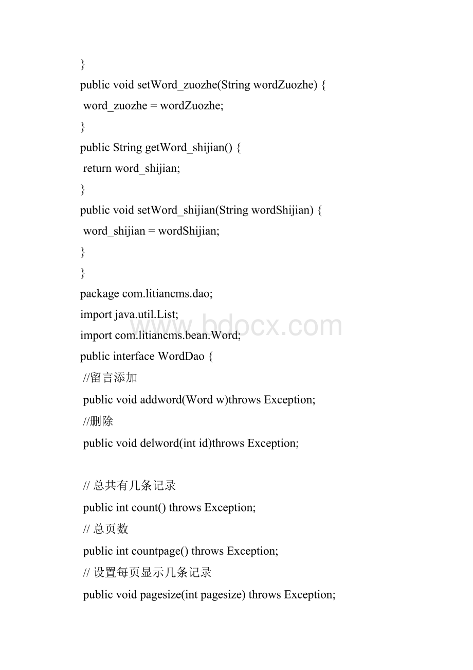 留言板开发源代码Word文档下载推荐.docx_第2页