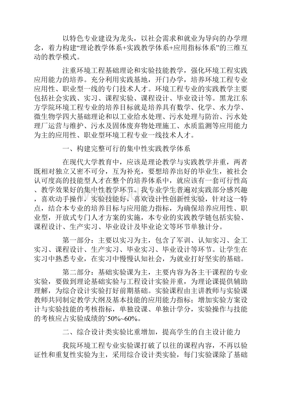 最新环境工程专业实习总结.docx_第3页