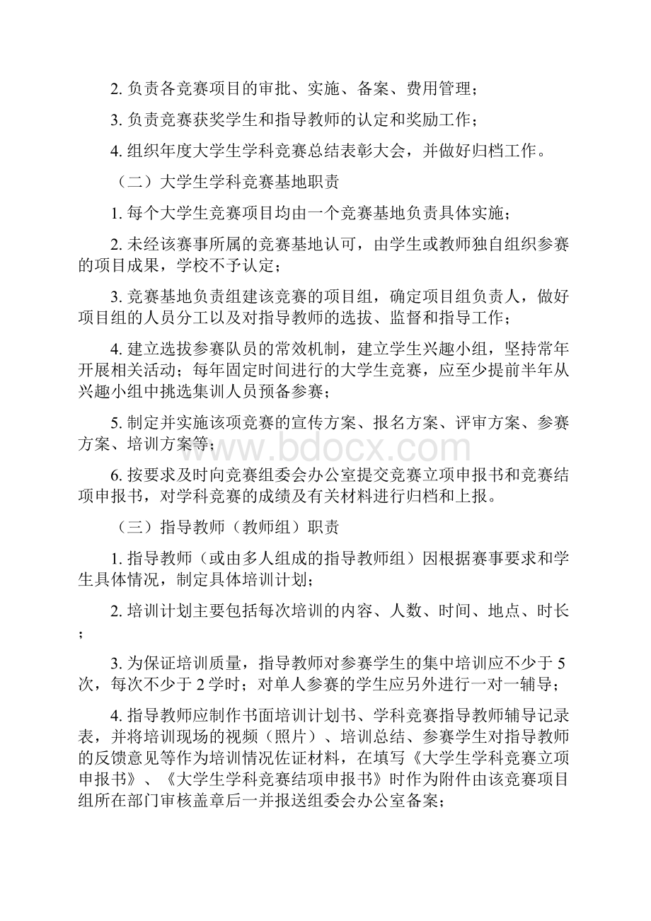 3号河北金融学院大学生学科竞赛管理办法0304.docx_第2页