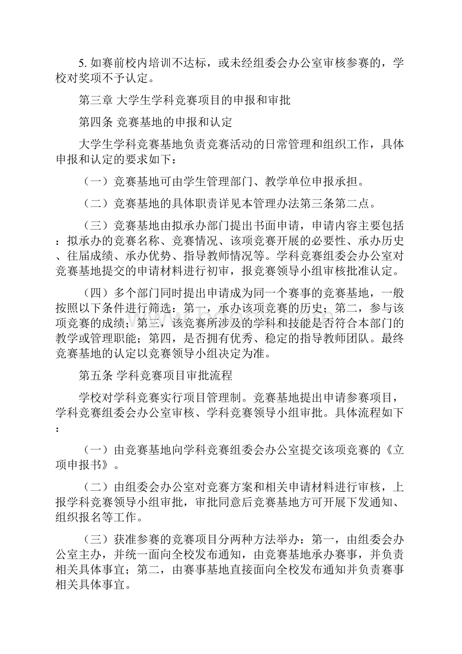 3号河北金融学院大学生学科竞赛管理办法0304.docx_第3页