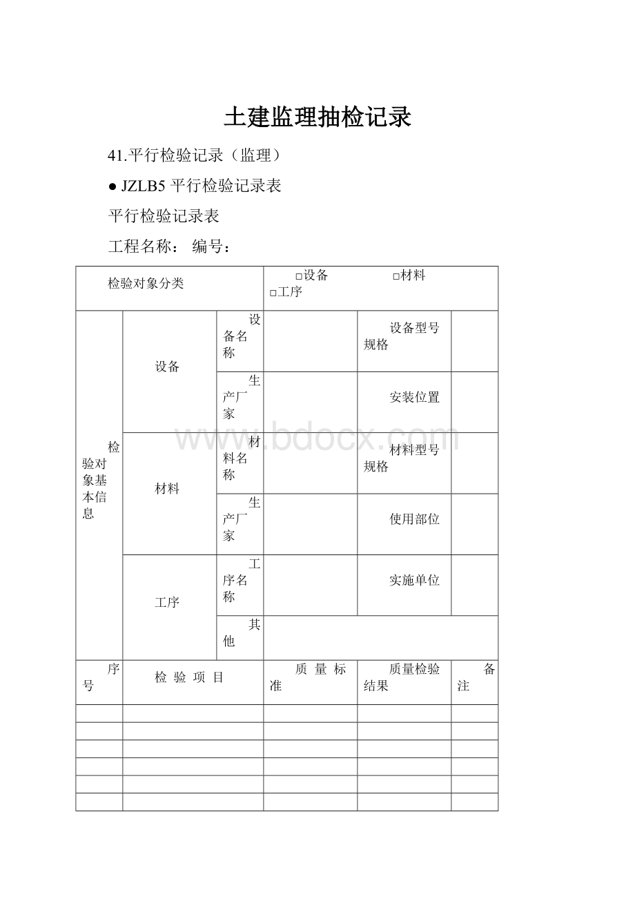 土建监理抽检记录.docx