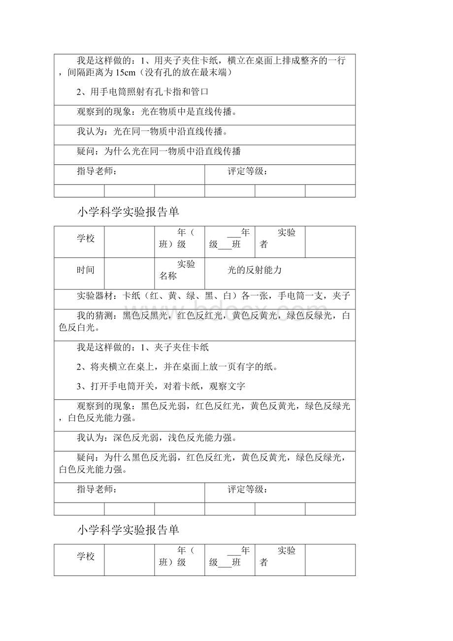 新教科版五年级科学上册实验报告单Word文档格式.docx_第2页