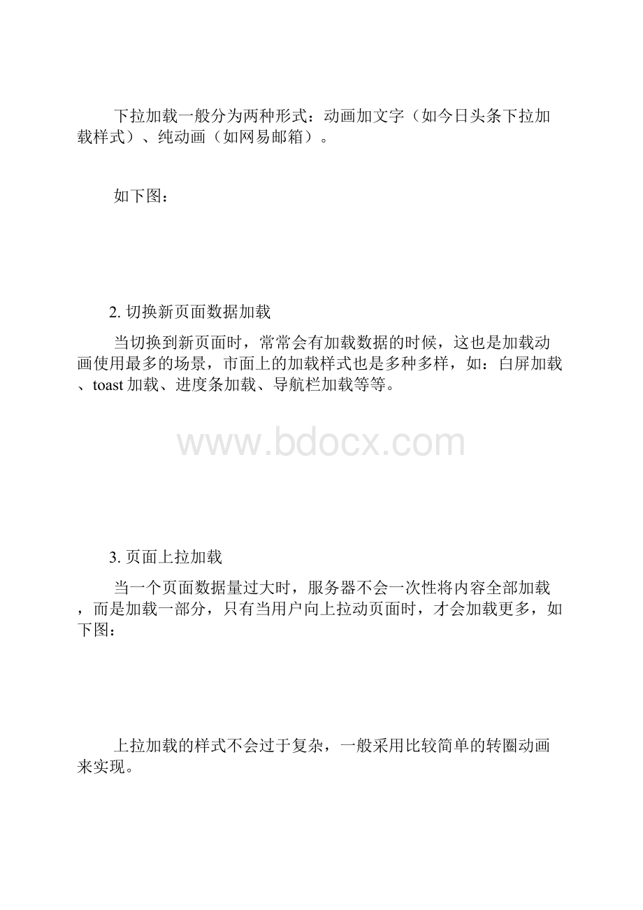 App加载动画知识体系交互视觉都需要掌握.docx_第3页