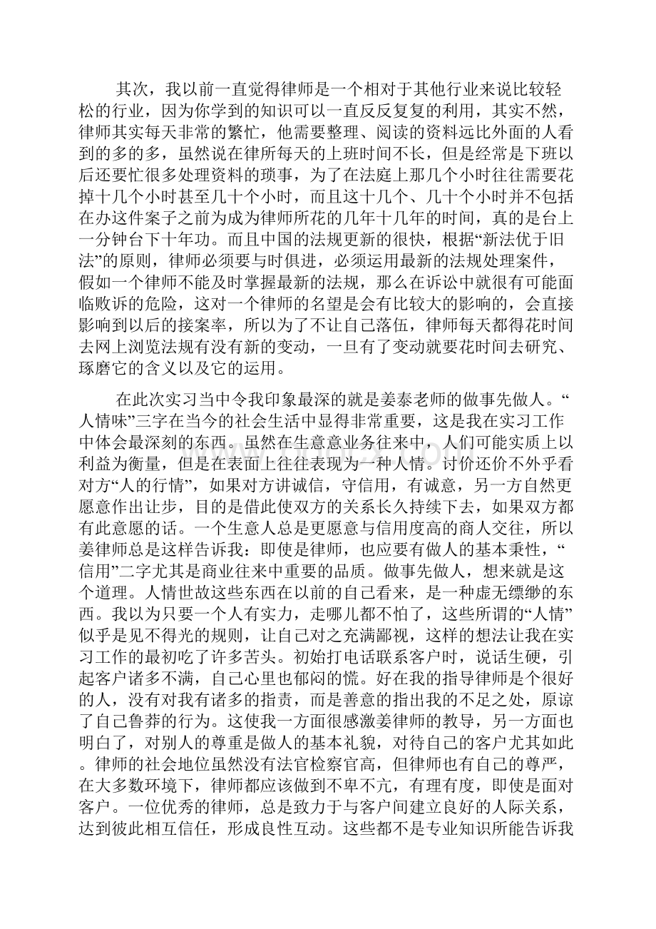 律师事务所实习报告字Word格式文档下载.docx_第3页