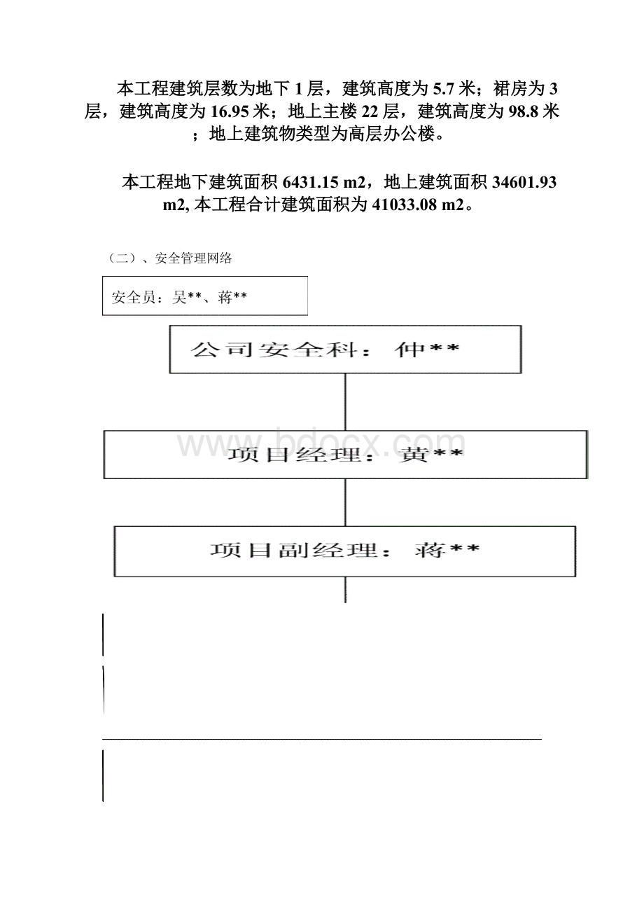 江苏高层办公楼安全施工组织设计脚手架安全用电安全Word格式文档下载.docx_第2页