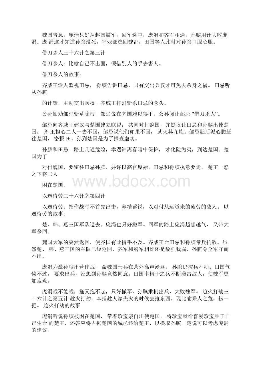 三十六计故事Word下载.docx_第2页