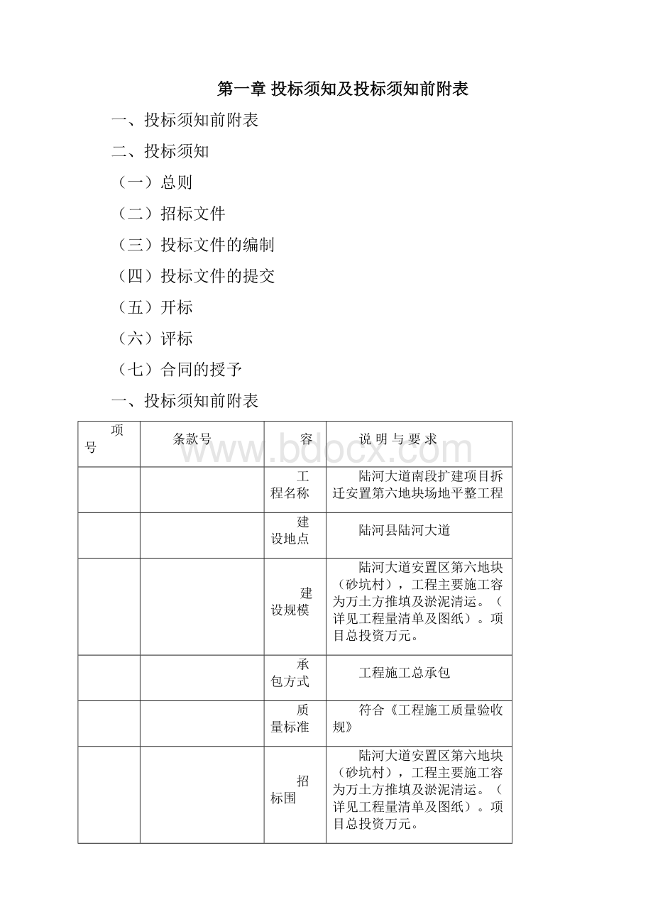 陆河县陆河大道南段扩建项目拆迁安置第六地块场地平整工程.docx_第2页