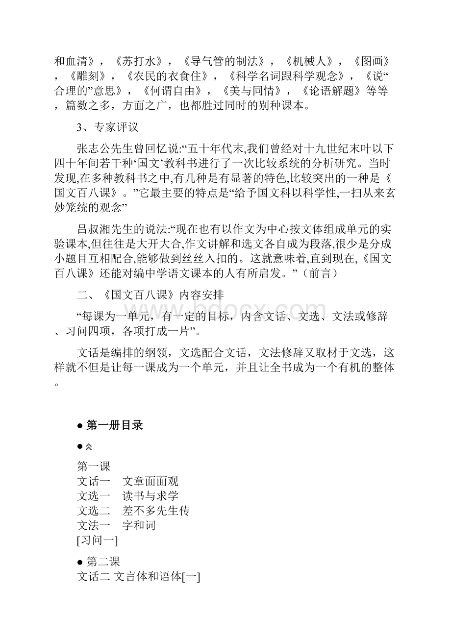 国文百八课1.docx_第2页