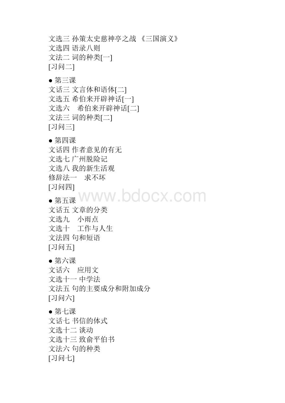 国文百八课1.docx_第3页