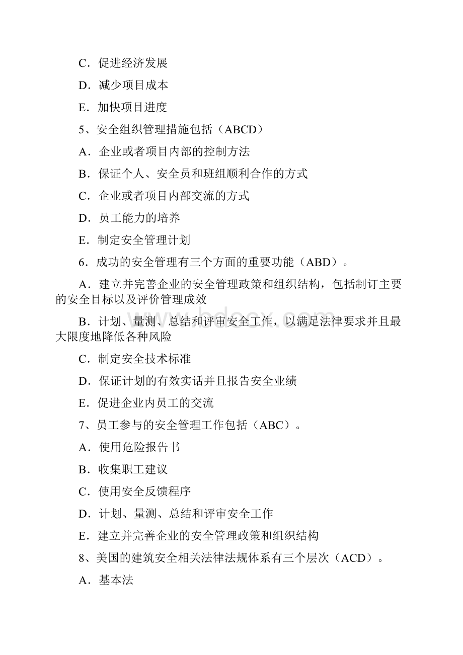 安全考试复习及模考管理多选Word格式.docx_第2页