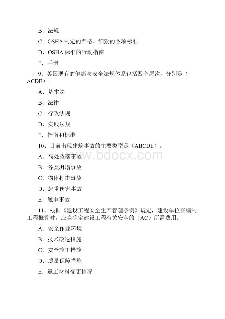 安全考试复习及模考管理多选Word格式.docx_第3页