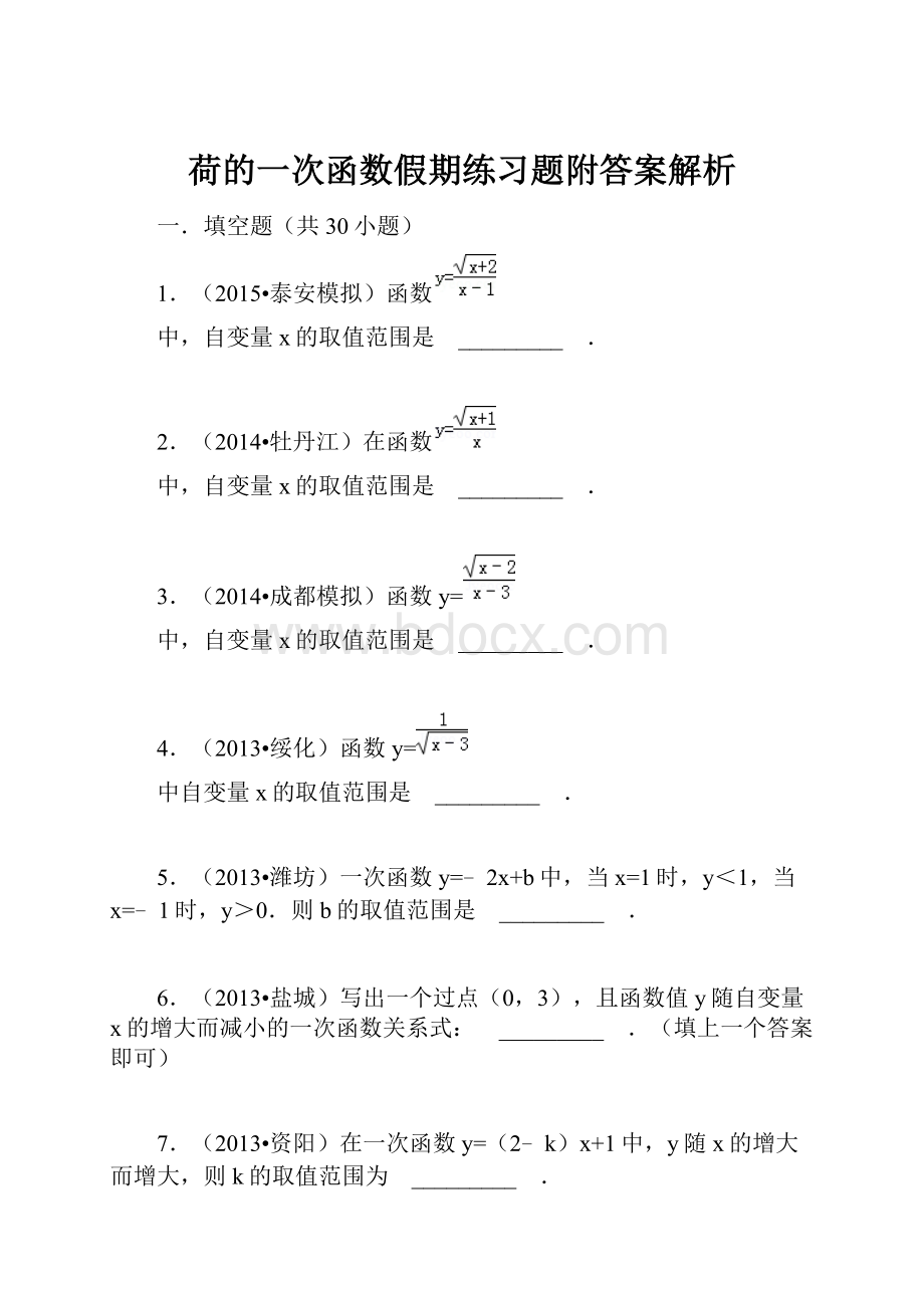 荷的一次函数假期练习题附答案解析.docx_第1页