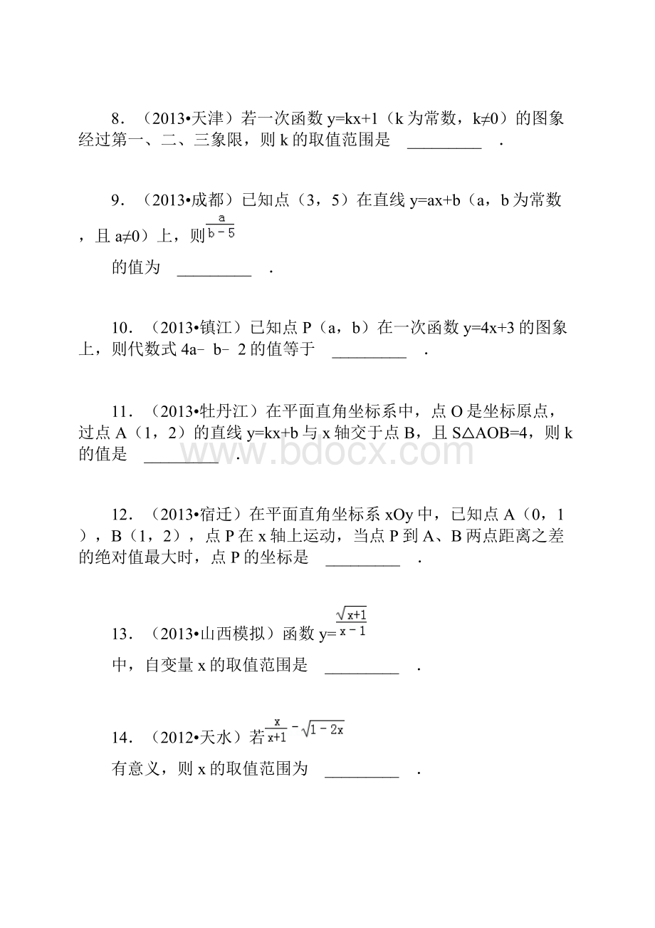 荷的一次函数假期练习题附答案解析.docx_第2页