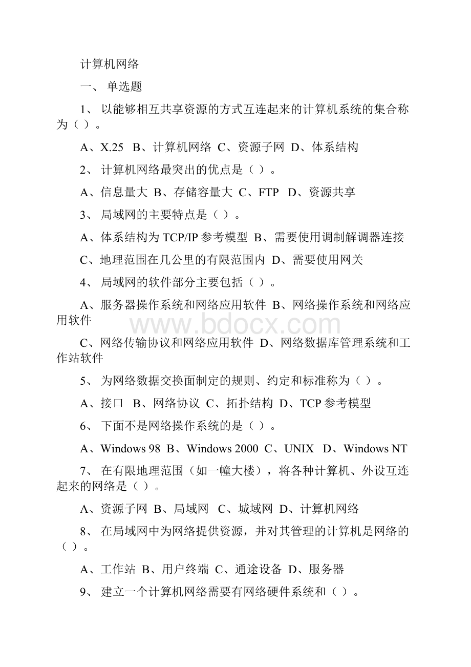 计算机应用基础教程题库.docx_第2页