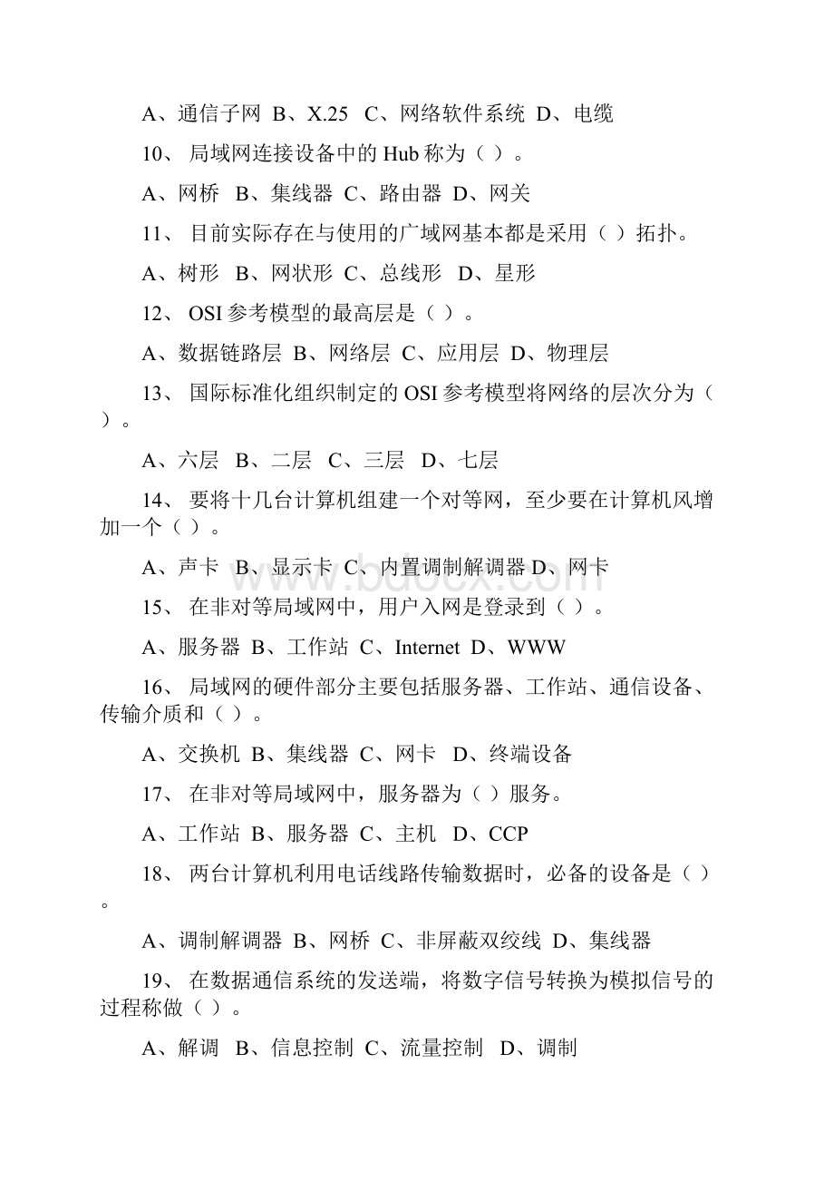 计算机应用基础教程题库.docx_第3页