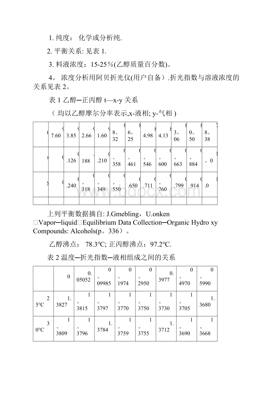 精校版天津大学精馏塔装置说明书Word文档格式.docx_第3页