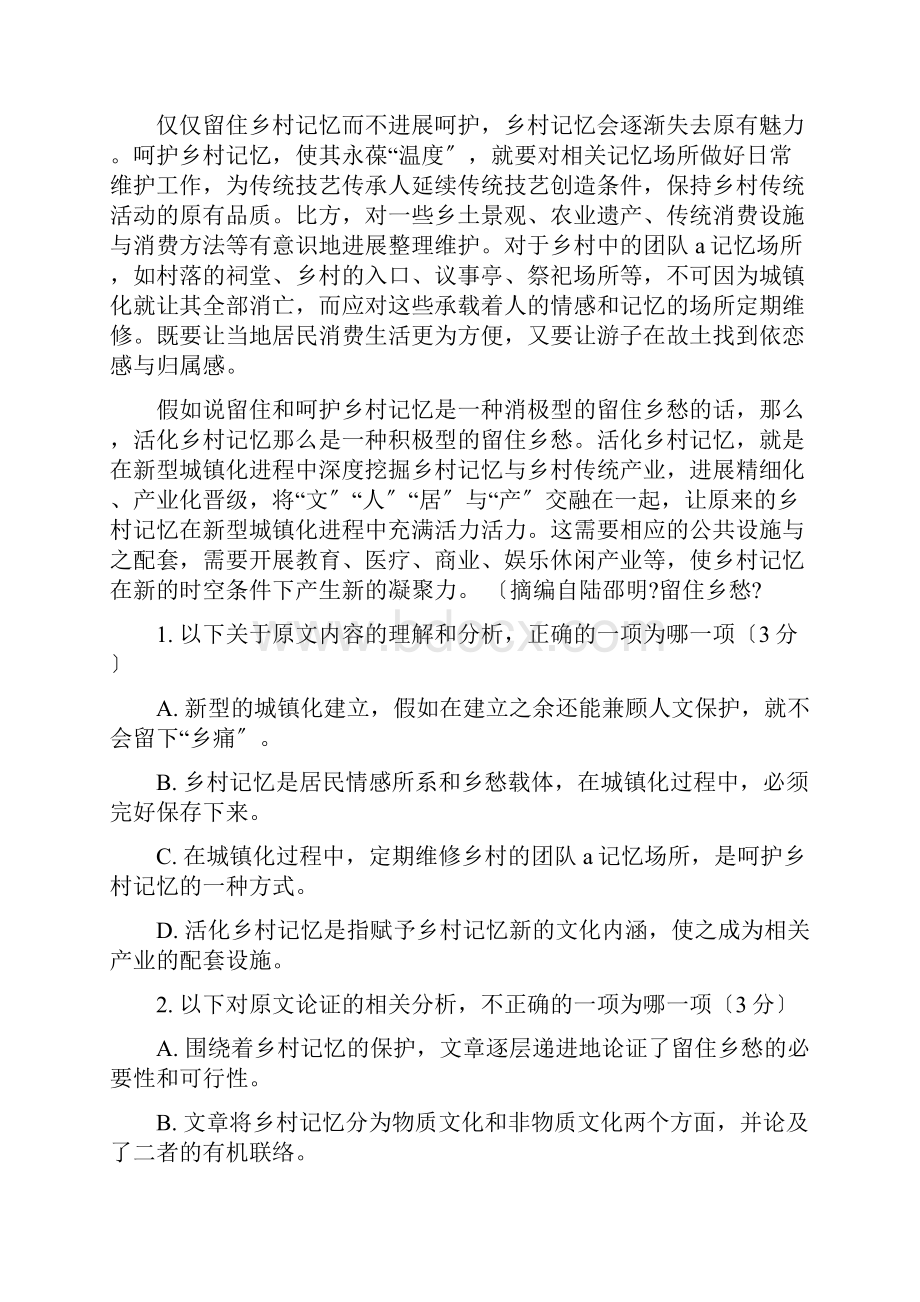 云南高考语文真题及答案Word文件下载.docx_第2页