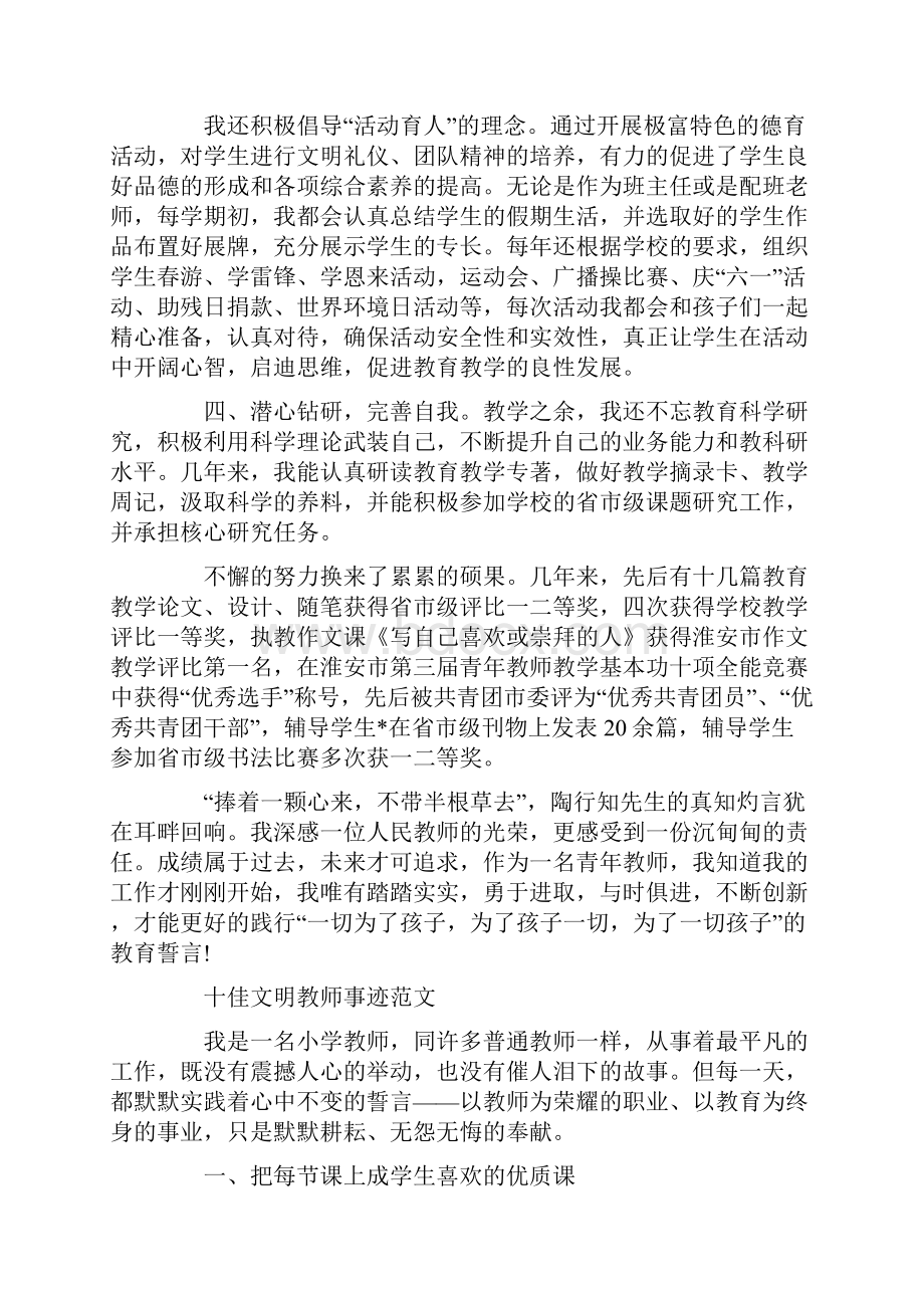 十佳文明教师事迹.docx_第2页