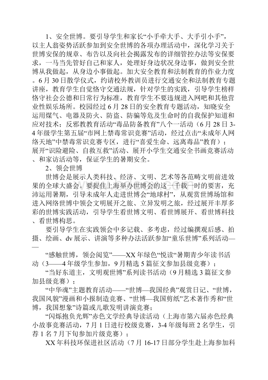 校园暑假工作计划4篇.docx_第2页