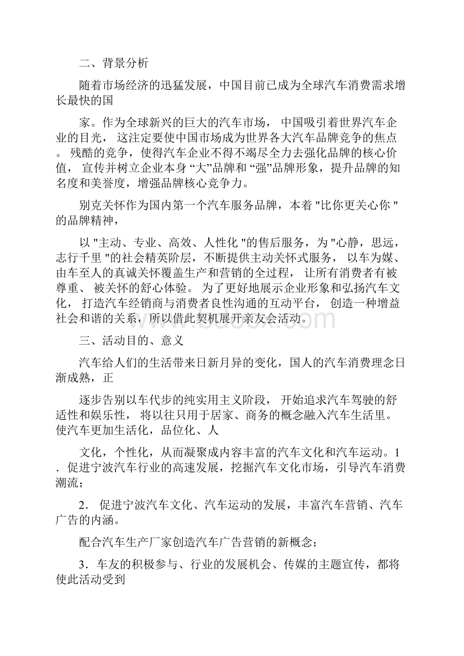 别克关怀十周年活动策划方案.docx_第2页