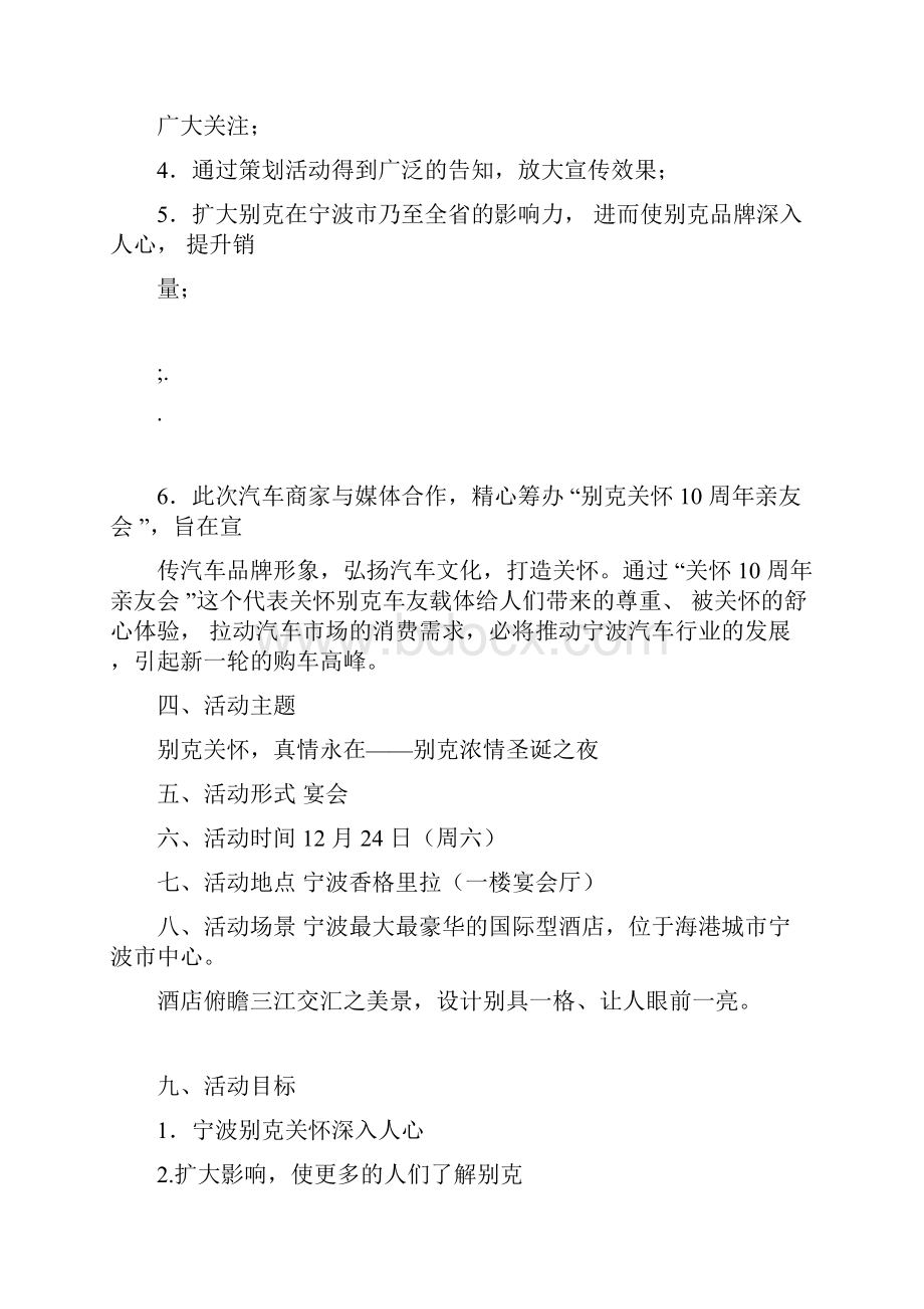 别克关怀十周年活动策划方案.docx_第3页