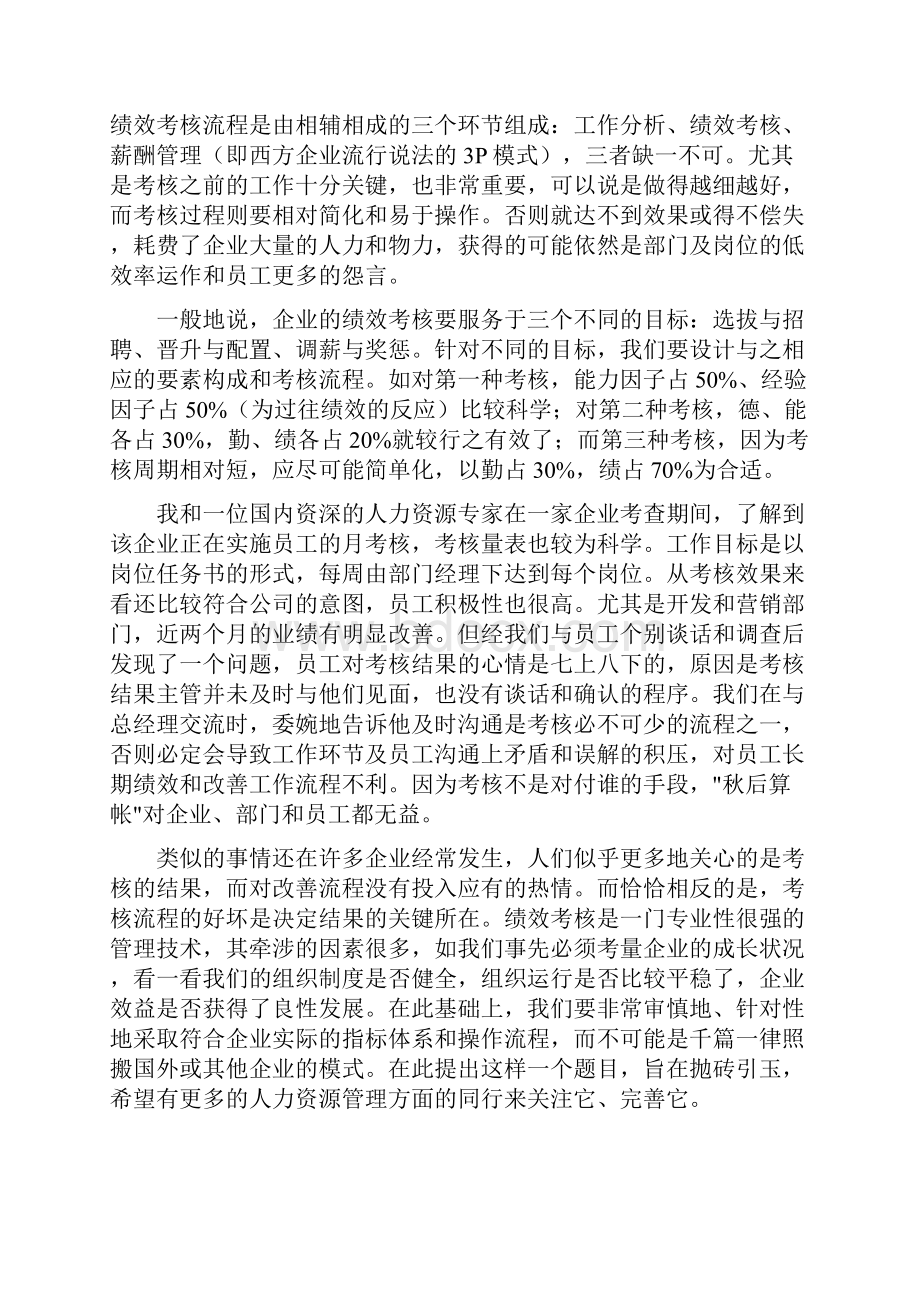 检讨企业的绩效考核流程.docx_第2页