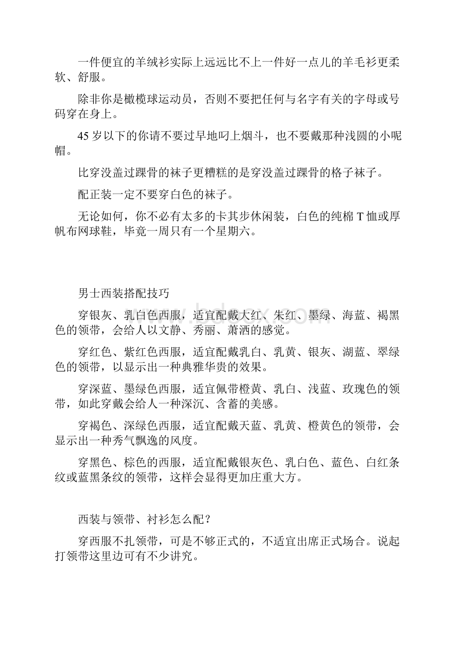 男人必知穿衣常识Word下载.docx_第2页