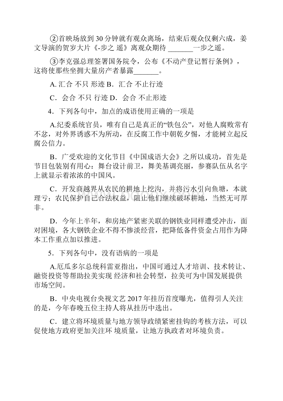 届山东省德州市高三上学期期末统考语文试题及答案.docx_第2页