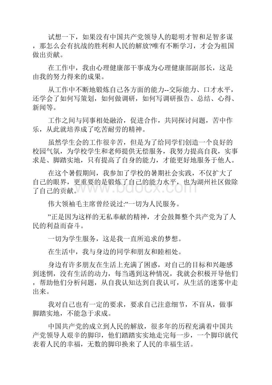 入党积极分子思想汇报字3篇.docx_第2页