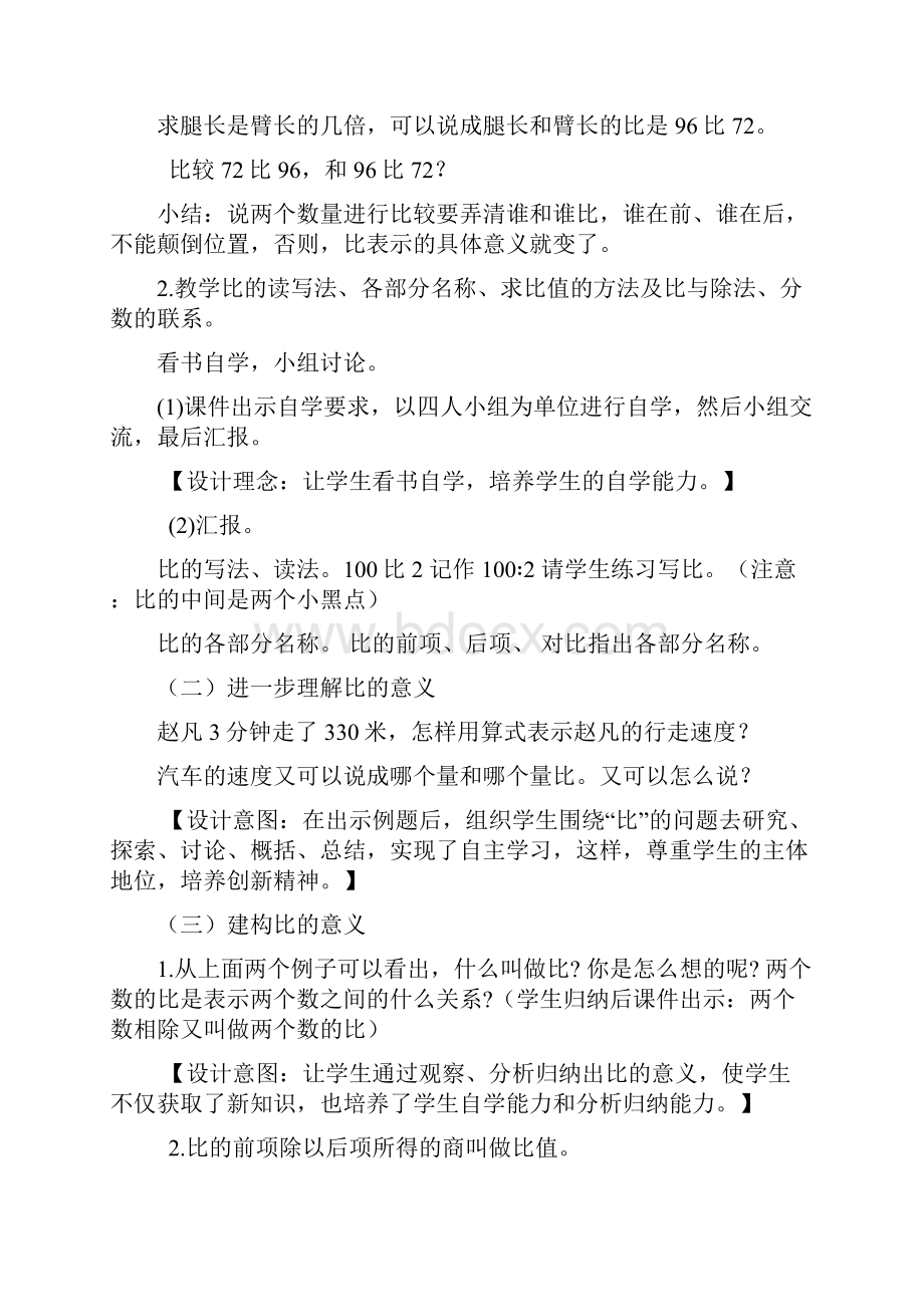 青岛版六年级数学上册第三单元信息窗1.docx_第3页