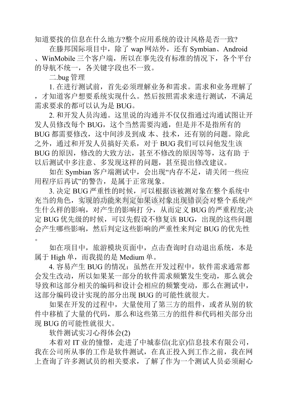 软件测试实习心得体会5篇.docx_第3页