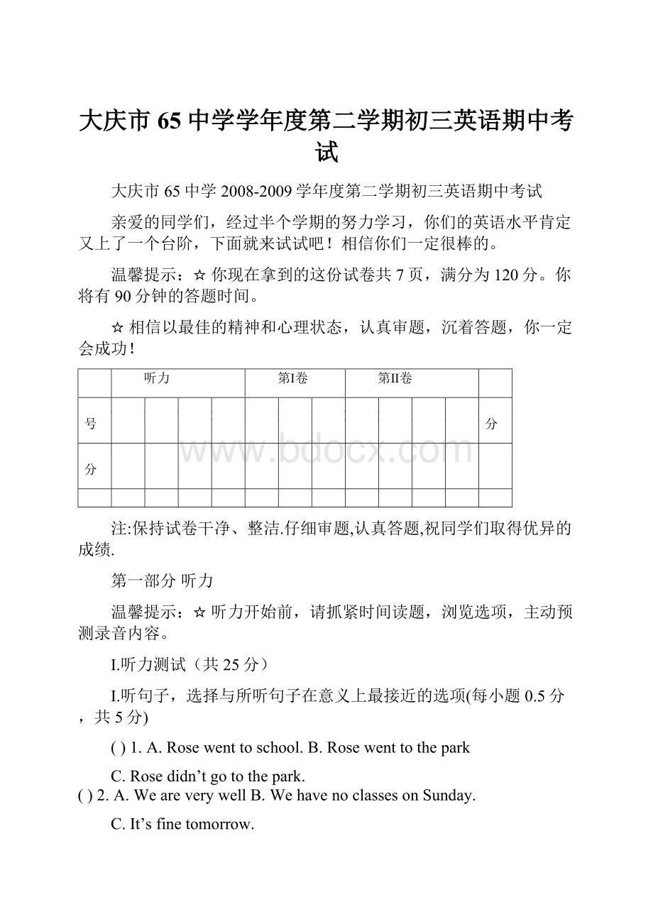 大庆市65中学学年度第二学期初三英语期中考试文档格式.docx_第1页