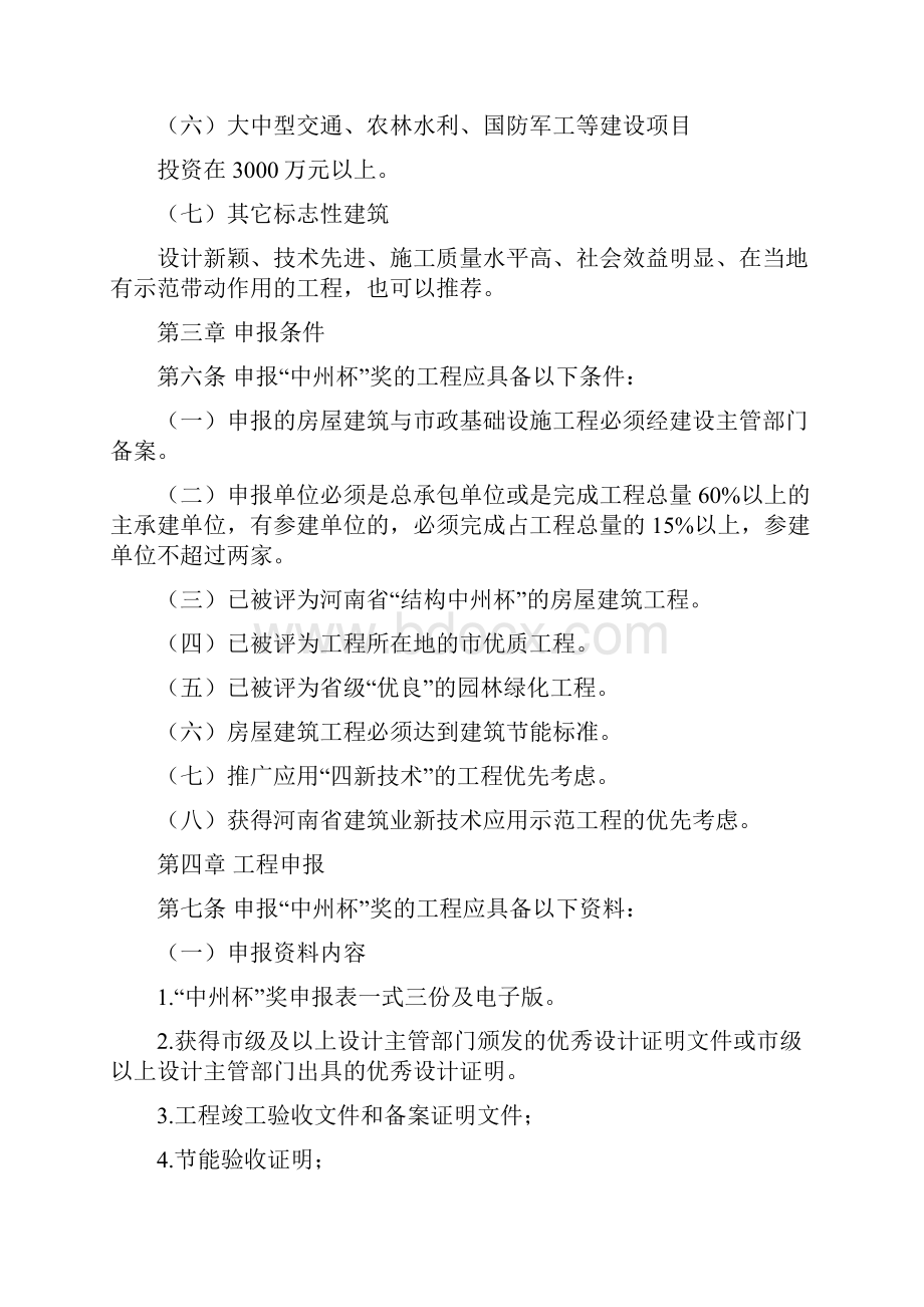 河南省建设工程中州杯奖省优质工程评审管理办法doc.docx_第3页