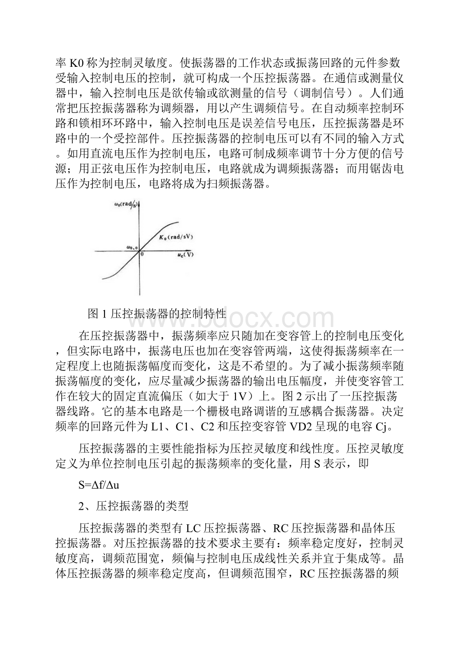 惠州学院高频课程设计压控振荡器汇总.docx_第3页