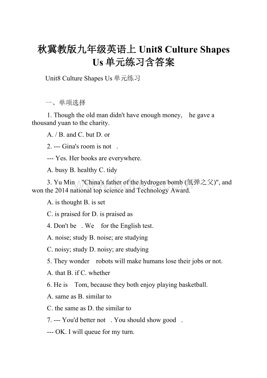 秋冀教版九年级英语上Unit8 Culture Shapes Us单元练习含答案Word下载.docx_第1页