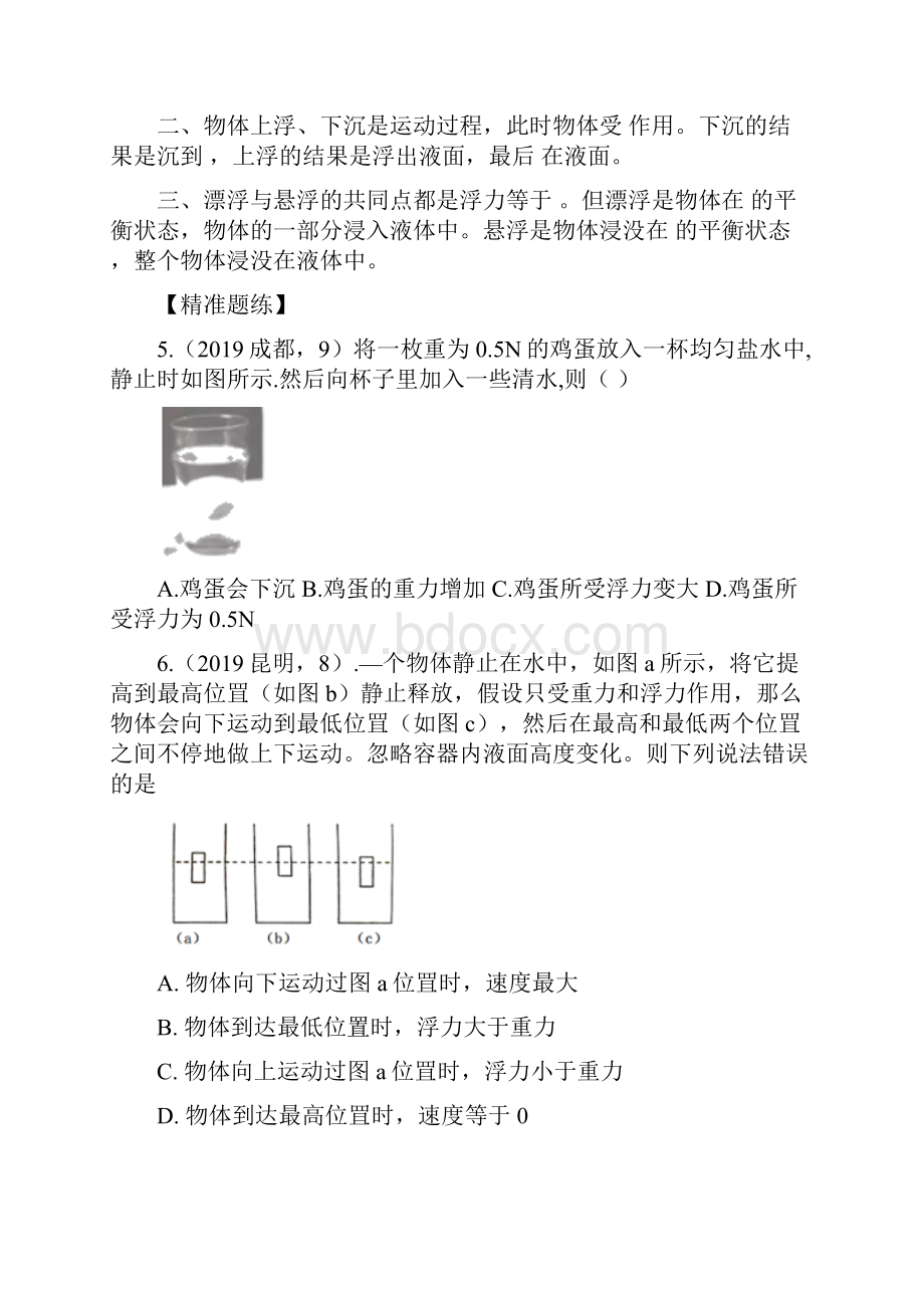 届人教版中考物理知识点练习卷物体的浮沉条件及应用Word文件下载.docx_第3页