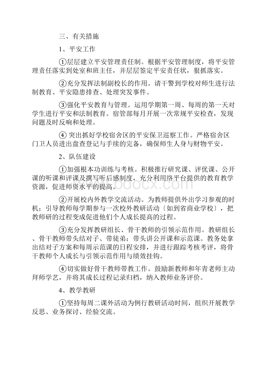 中职学校教务处工作计划.docx_第3页