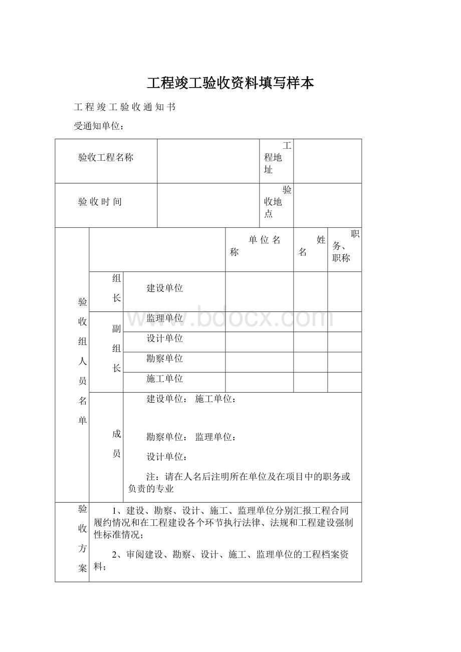 工程竣工验收资料填写样本Word文档格式.docx