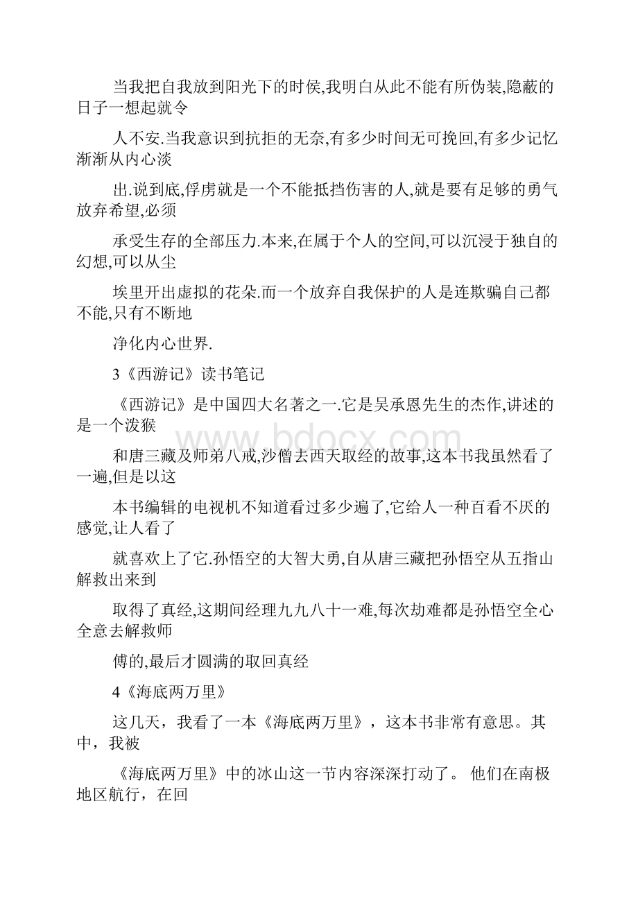 初中生读后感200字Word文档下载推荐.docx_第2页