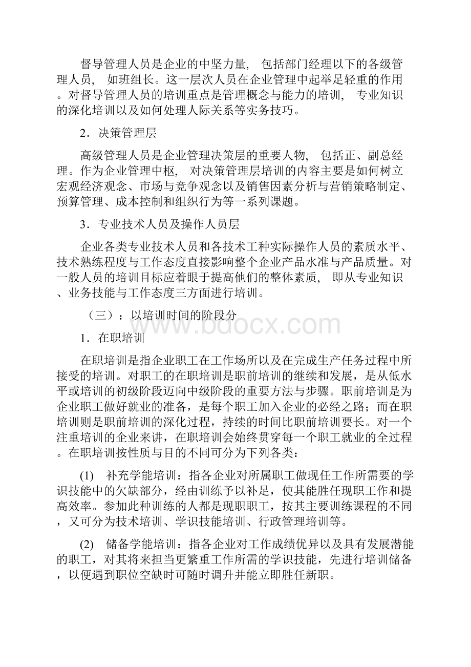 什么是培训.docx_第2页