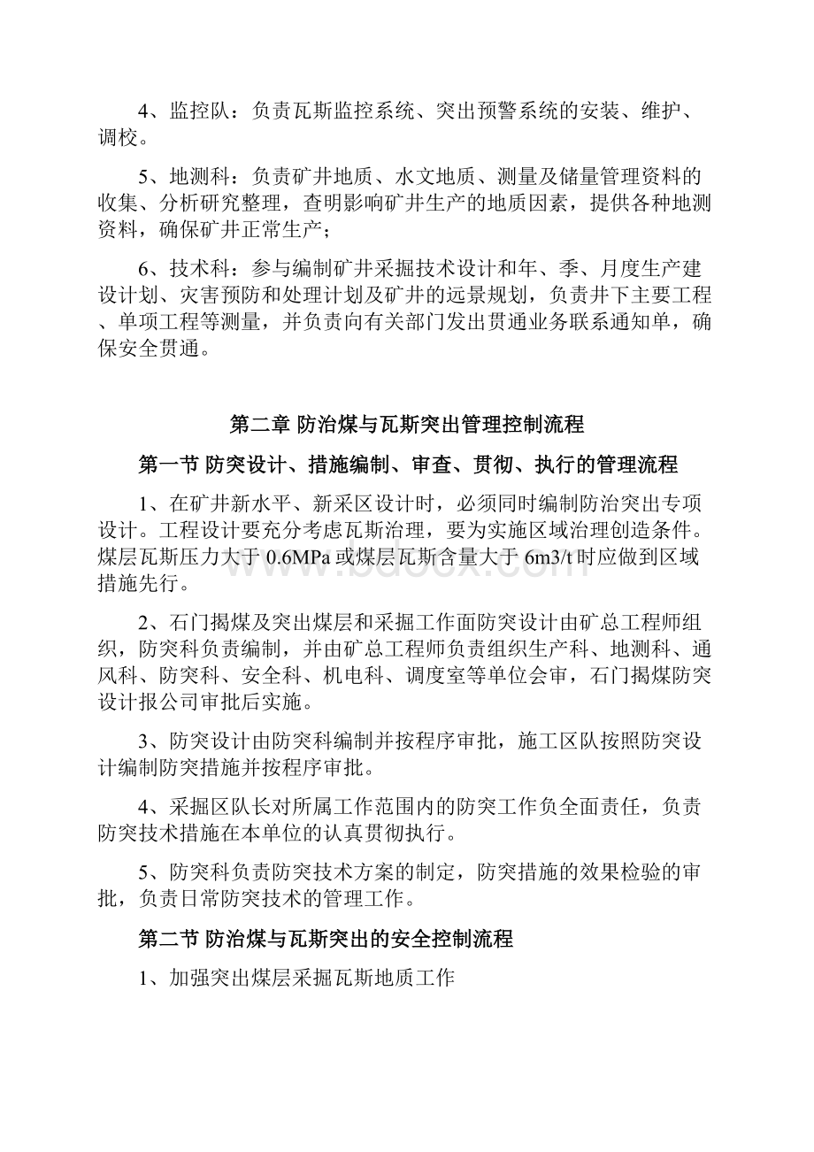 防突管理制度及岗位责任制.docx_第2页